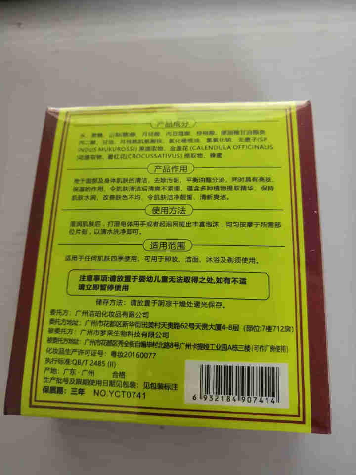 抖音网红同款藏方手工皂洁面皂正品洗脸去黑头除螨虫清洁控油臧皂海盐马油硫磺 1 盒怎么样，好用吗，口碑，心得，评价，试用报告,第3张