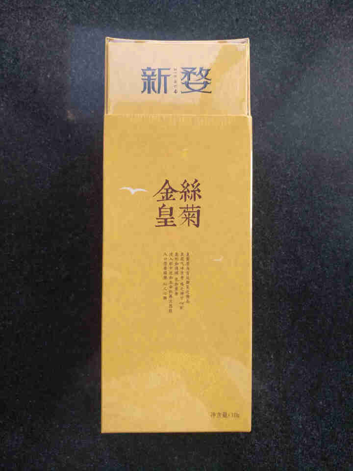 【买2盒送1盒】新婺菊花茶金丝皇菊黄菊一朵一杯大朵花草茶叶   泡开9,第2张