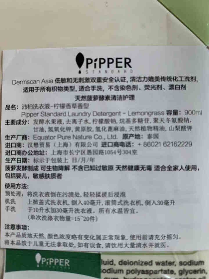 PIPPER 洗衣液柠檬香型 900ml 婴儿洗衣液 植物酵素 柠檬草香型怎么样，好用吗，口碑，心得，评价，试用报告,第4张