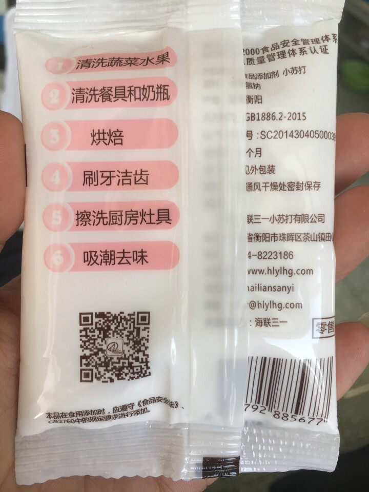 海联三一 多功能食用小苏打粉 烘培食用清洁去油污汗渍去异味去水垢淘米洗小龙虾 50g袋装*1怎么样，好用吗，口碑，心得，评价，试用报告,第4张