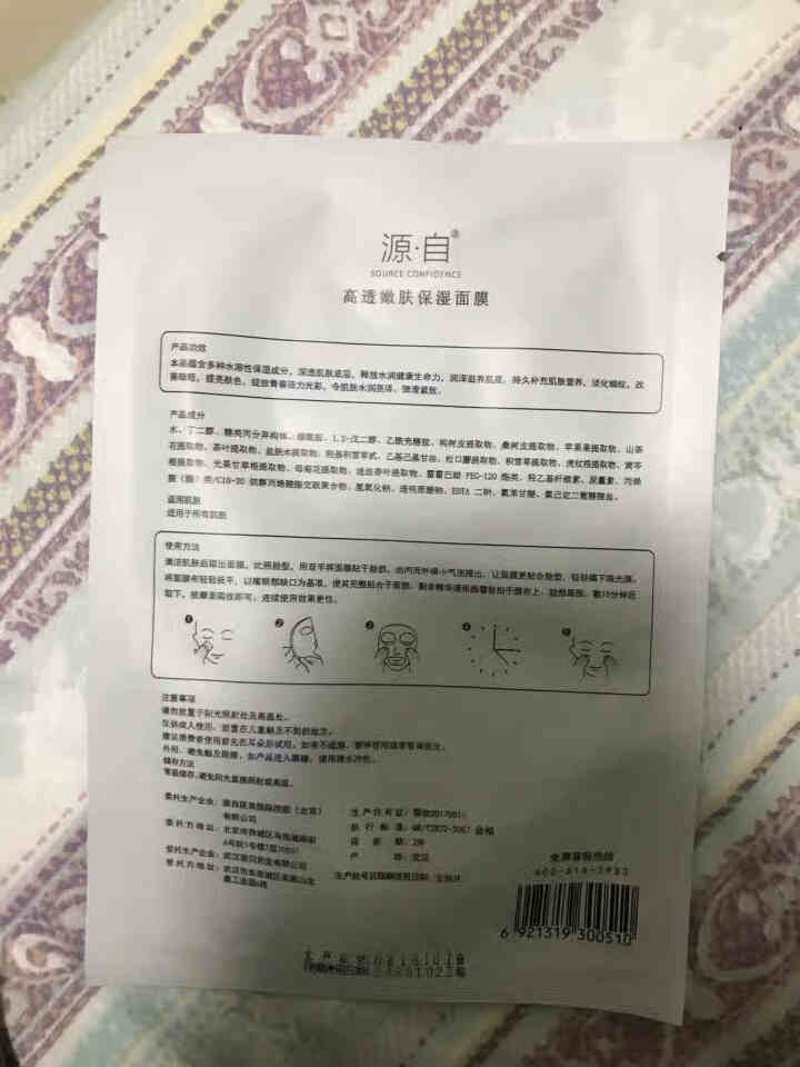 源自舒缓修护美白补水面膜5片/盒（敏感肌肤 深层保湿 滋养面膜男女）怎么样，好用吗，口碑，心得，评价，试用报告,第4张