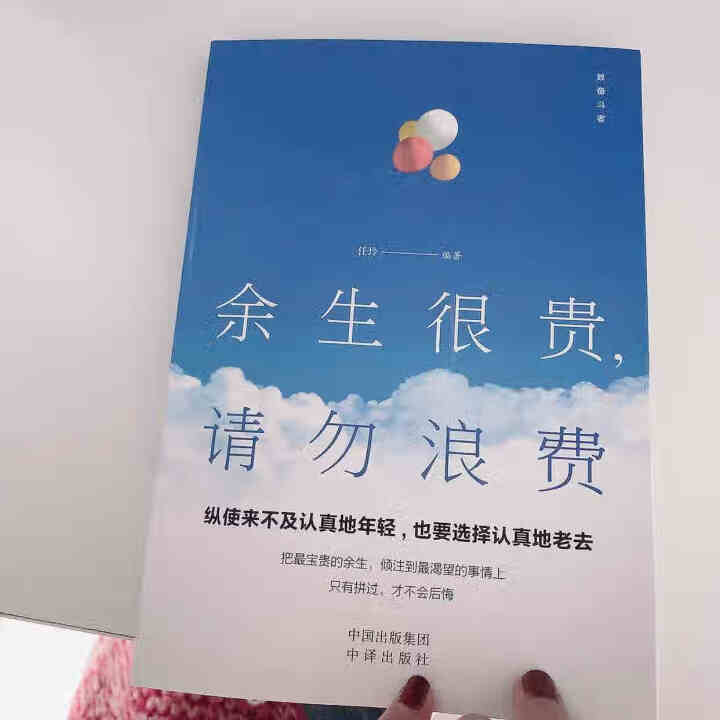 全10本 你不努力谁也给不了你想要的生活别在吃苦的年纪选择安逸别在该动脑子的时候动感情青春励志书籍怎么样，好用吗，口碑，心得，评价，试用报告,第2张