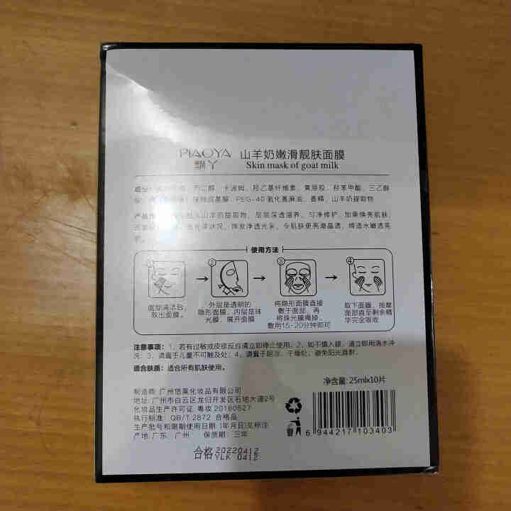 飘丫山羊奶补水面膜水嫩透亮 深层补水保湿嫩白 改善肤色 修复暗沉面膜 10片装怎么样，好用吗，口碑，心得，评价，试用报告,第4张