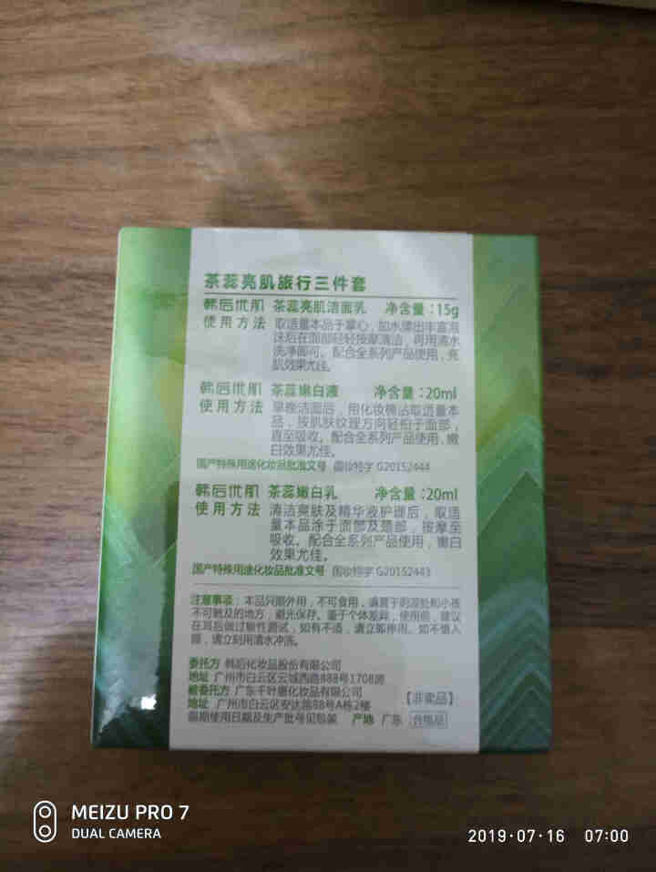 韩后茶蕊亮肌旅行三件套（洁面15g+嫩白液20ml+乳20ml）旅行中样体验套装怎么样，好用吗，口碑，心得，评价，试用报告,第2张