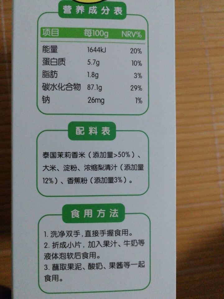 英氏米饼宝宝米饼磨牙饼干儿童零食宝宝食品3岁入口即化 米果滋米饼 香蕉味1盒怎么样，好用吗，口碑，心得，评价，试用报告,第4张