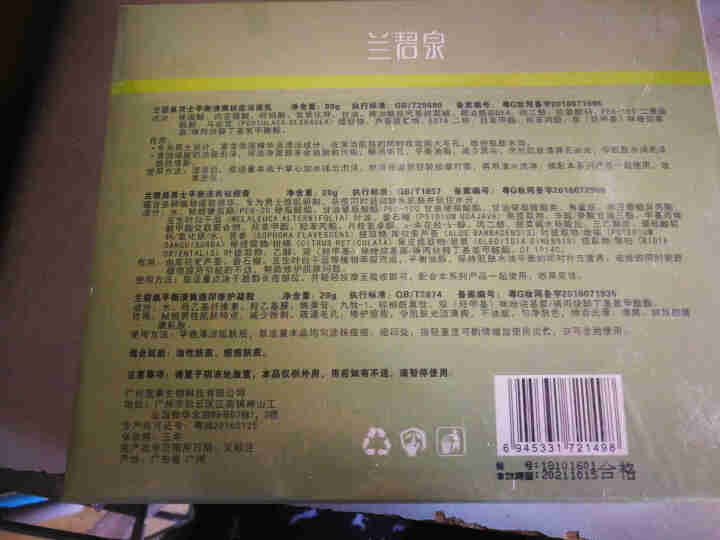 兰碧泉男士护肤品套装 去豆豆祛痘印粉刺青春痘化妆品学生额头(祛痘膏霜产品+凝胶+泡沫洗面奶)药监备 男士祛痘化妆品套装怎么样，好用吗，口碑，心得，评价，试用报告,第3张