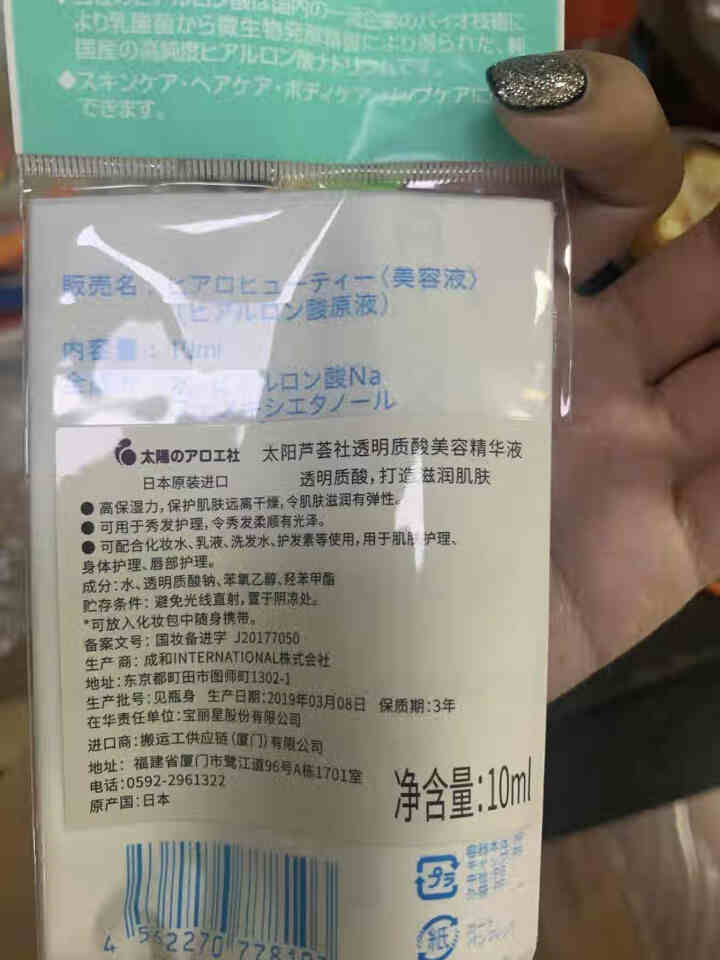 太阳芦荟社玻尿酸保湿原液10ml/支太阳社高效保湿锁水(日本原装进口)怎么样，好用吗，口碑，心得，评价，试用报告,第3张