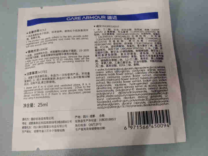 迦迈补水保湿面膜6片装 敏感肌玻尿酸面膜控油亮肤深透补水淡化细纹美白净肤面膜贴男女士学生面膜正品怎么样，好用吗，口碑，心得，评价，试用报告,第4张