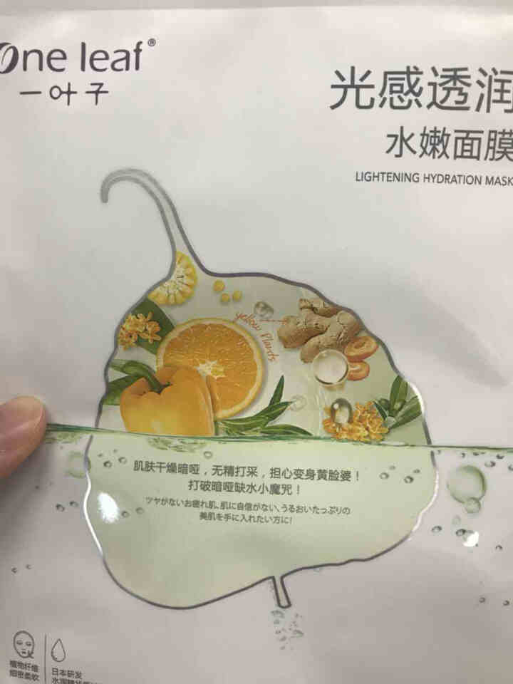 一叶子酵素补水面膜贴保湿清洁控油收缩毛孔男女护肤品礼盒套装补水保湿提亮肤色清洁控油 光感1片怎么样，好用吗，口碑，心得，评价，试用报告,第2张