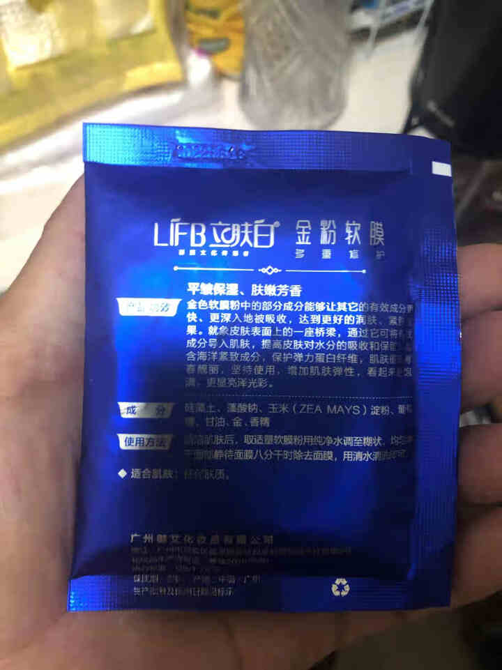 立肤白（LIFB）软膜粉面膜 金粉珍珠面膜粉美容院 洁面补水 疏通毛孔 平衡控油 祛除黯黄 提拉紧致 金粉软膜20g试用装怎么样，好用吗，口碑，心得，评价，试用,第2张