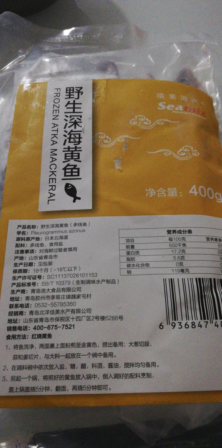 禧美 冷冻北海道野生深海黄鱼 400g/袋 海鲜水产怎么样，好用吗，口碑，心得，评价，试用报告,第4张