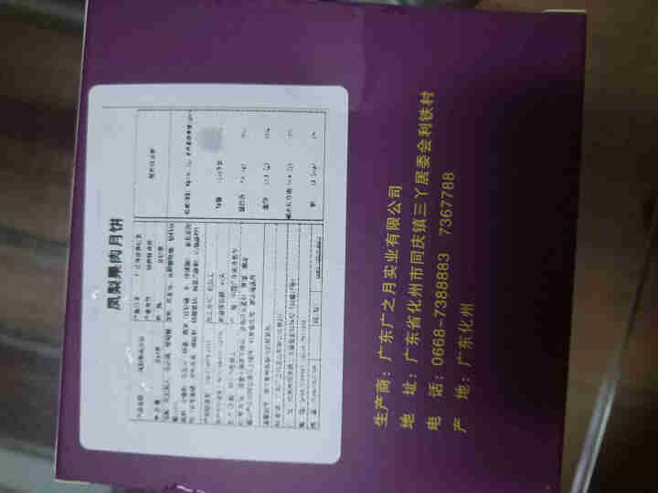 广之月广式高档中秋月饼礼盒装五仁豆沙多口味480g定制团购送礼物 随机口味150*1试用装怎么样，好用吗，口碑，心得，评价，试用报告,第3张