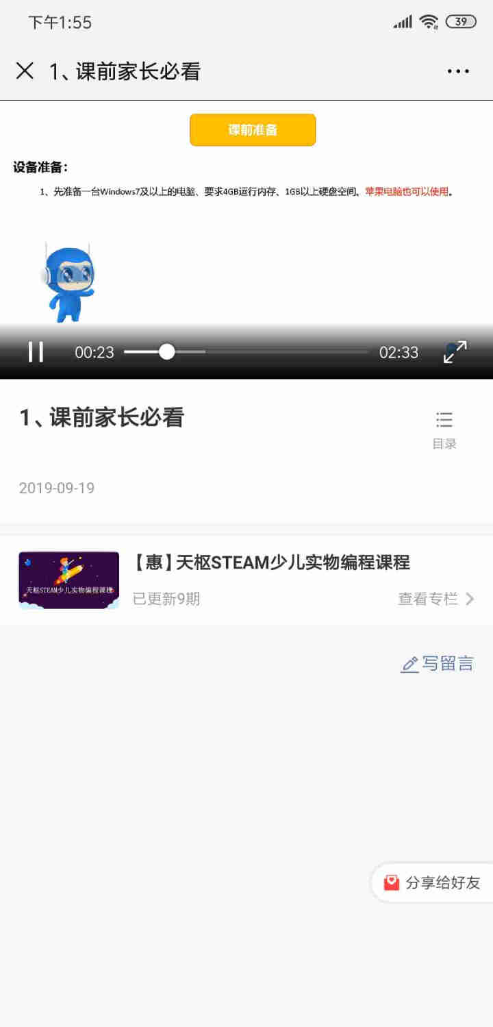 STEAM创新教育 学生创新DIY智能机器人STEM教育 少儿趣味编程网课儿童小学生编程入门 体验月课（不含实物）怎么样，好用吗，口碑，心得，评价，试用报告,第2张