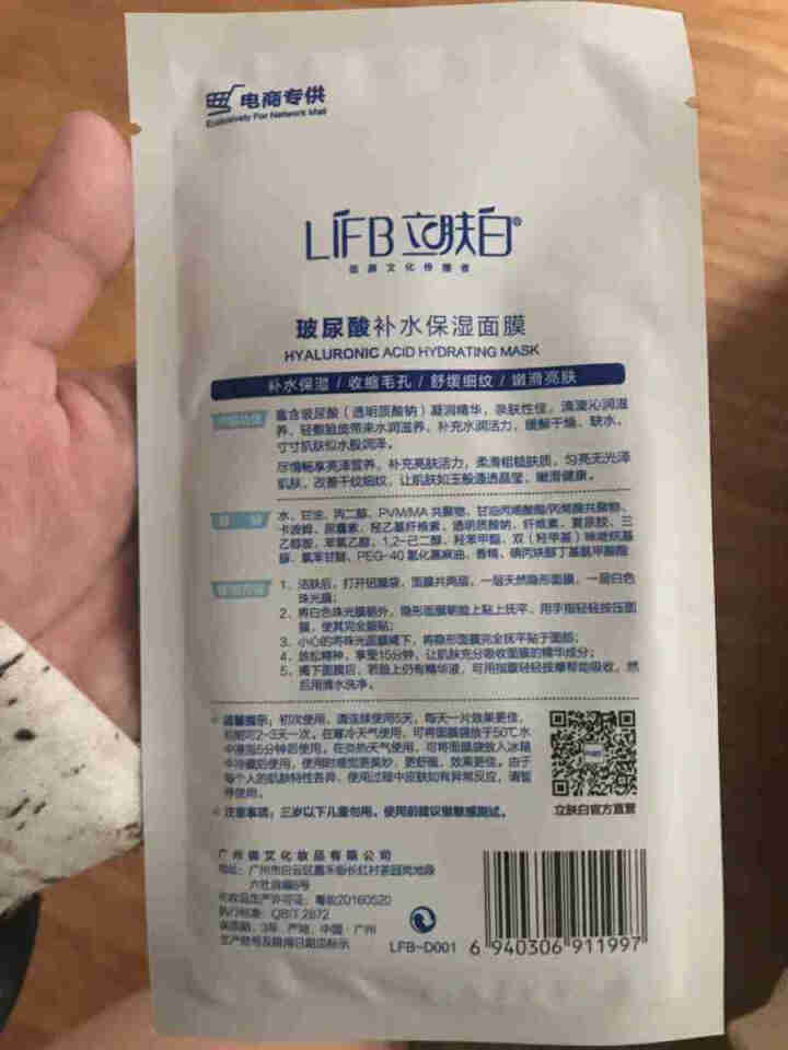 立肤白（LIFB）玻尿酸滋润补水保湿面膜  补水保湿提亮肤色收缩毛孔控油清洁男女士学生面膜贴片式 玻尿酸补水保湿单片怎么样，好用吗，口碑，心得，评价，试用报告,第3张