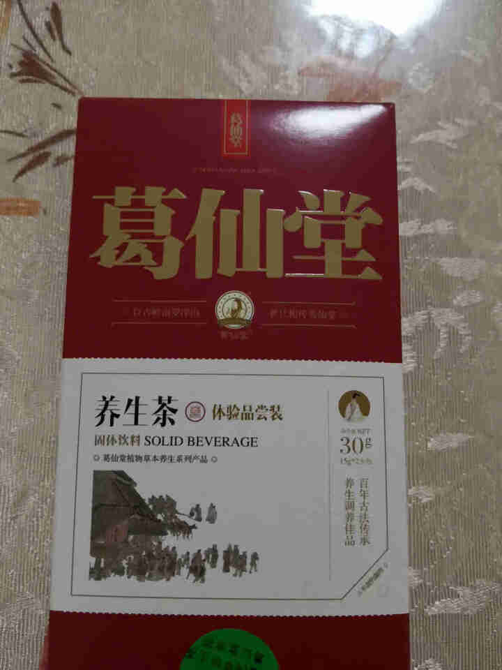 葛仙堂正宗凉茶 广东特产 颗粒速溶茶  自用送礼佳品 30g体验装 体验装单拍不发货怎么样，好用吗，口碑，心得，评价，试用报告,第2张