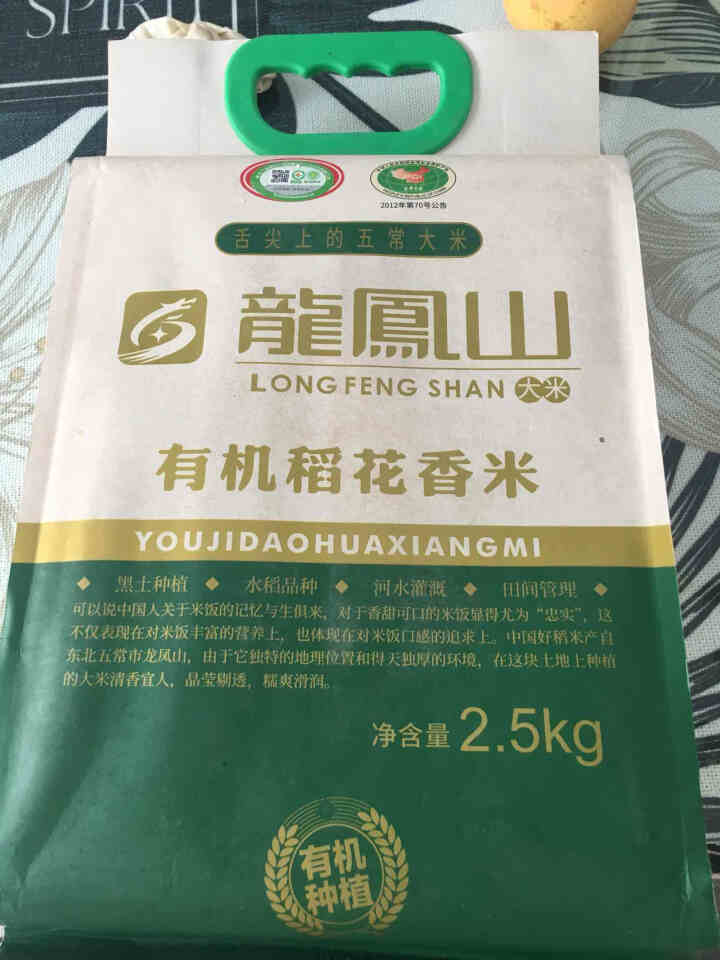 龙凤山 有机稻花香米（舌尖上的中国2拍摄基地 五常大米 五常稻花香米）2.5KG*1袋怎么样，好用吗，口碑，心得，评价，试用报告,第2张