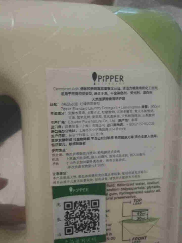 PIPPER 洗衣液 900ml 婴儿洗衣液 母婴幼儿 全家适用 植物酵素 尤加利香型怎么样，好用吗，口碑，心得，评价，试用报告,第3张