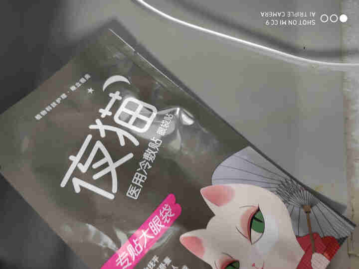 珍茜宝 医美眼膜贴弹力塑形去眼袋黑眼圈细纹贴紧致抗皱保湿 弹力眼袋贴1对怎么样，好用吗，口碑，心得，评价，试用报告,第4张