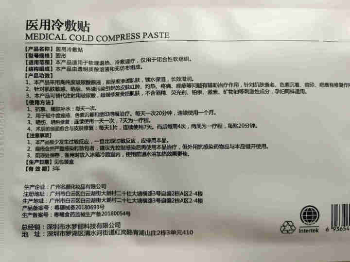 水梦丽医用面膜激光术后修复补水保湿胶原蛋白祛痘光子冷敷贴孕妇敏感肌痘皮炎粉刺晒伤微整男女通用养颜面膜 2片试用怎么样，好用吗，口碑，心得，评价，试用报告,第3张