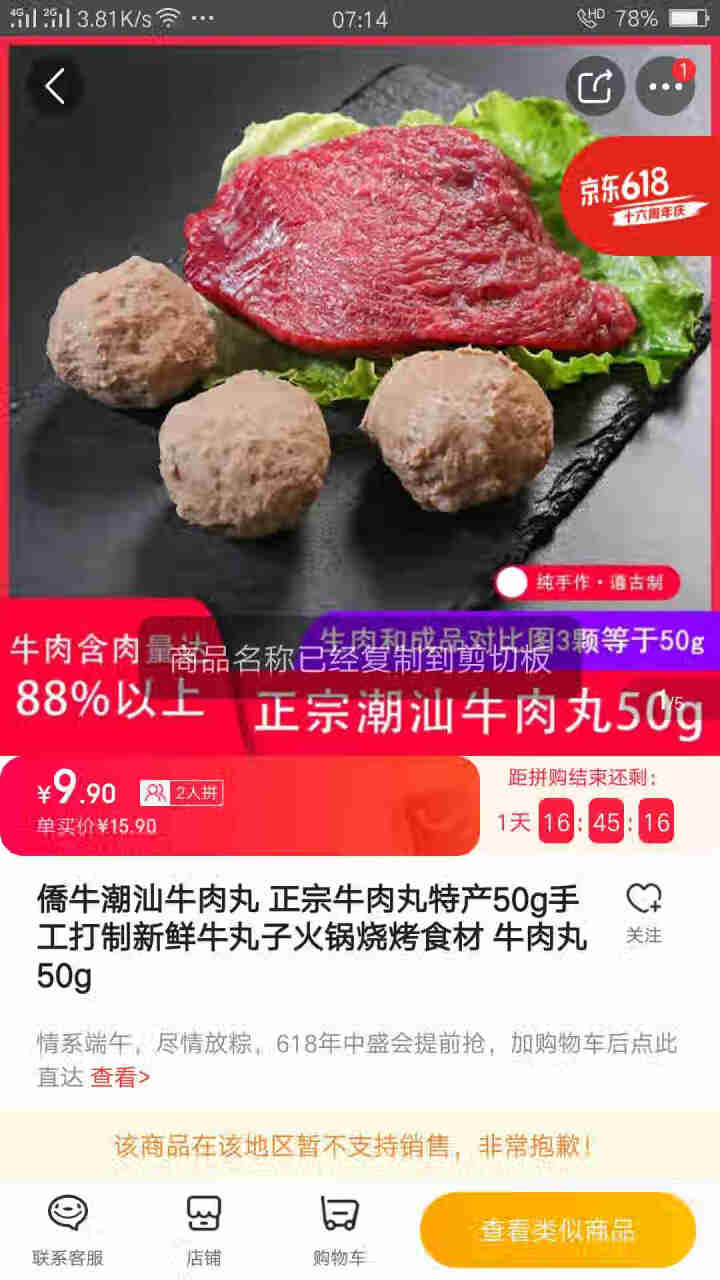 僑牛潮汕牛肉丸 正宗牛肉丸特产50g手工打制新鲜牛丸子火锅烧烤食材 牛肉丸50g怎么样，好用吗，口碑，心得，评价，试用报告,第4张