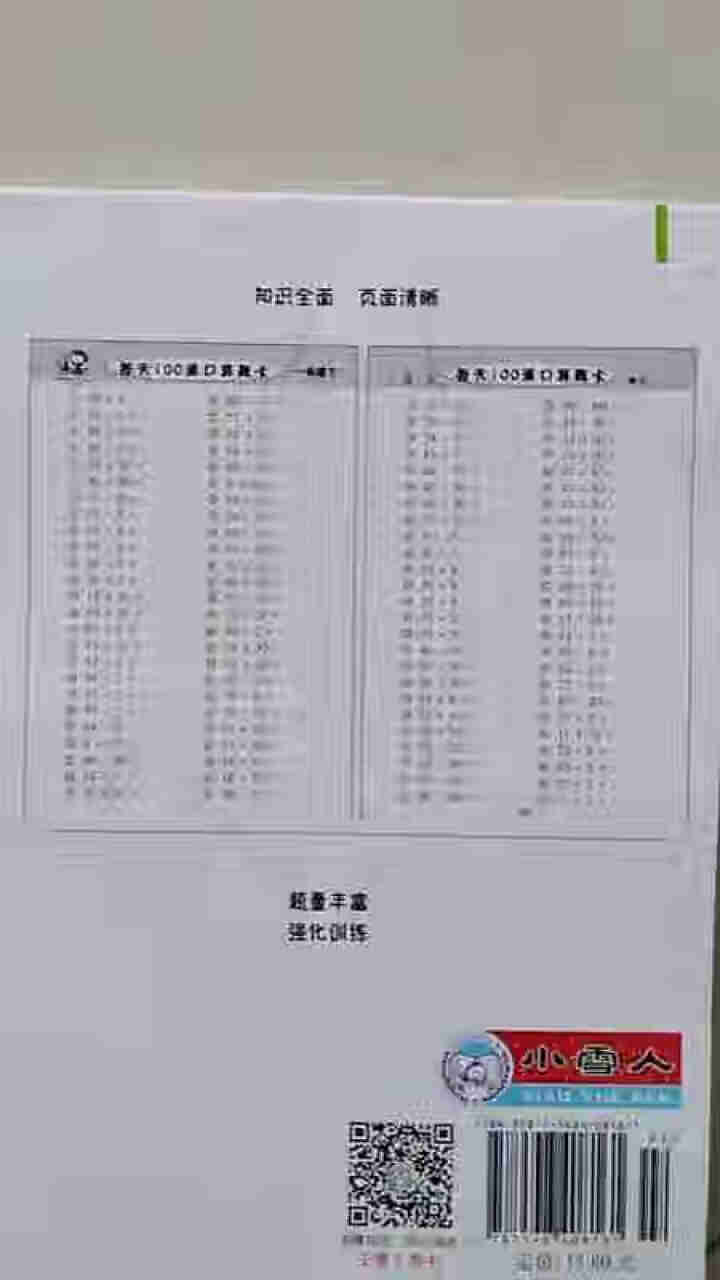 一年级口算题卡训练 小学生看图说话写话作文书唐诗300首 每天100道口算题卡怎么样，好用吗，口碑，心得，评价，试用报告,第3张