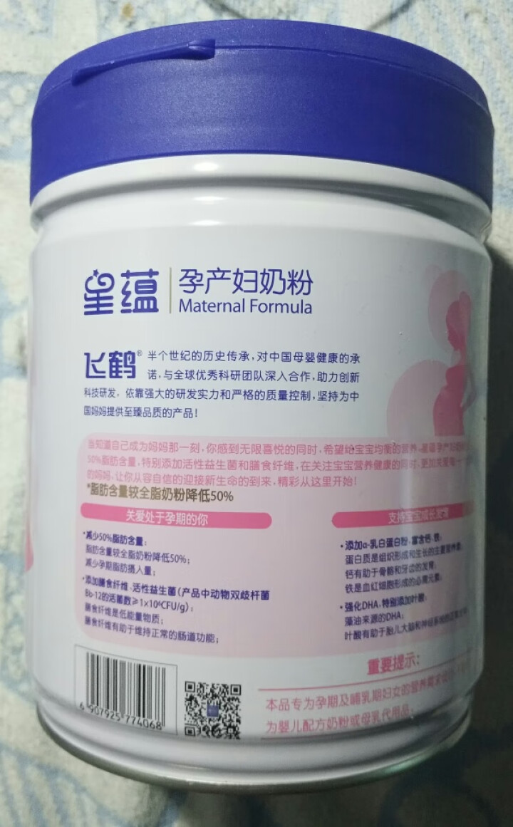 飞鹤星蕴妈妈孕产妇奶粉0段（怀孕及哺乳期妈妈适用）700g怎么样，好用吗，口碑，心得，评价，试用报告,第3张