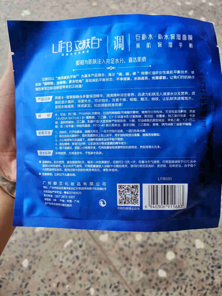 立肤白（LIFB） 立肤白 舒缓修护渗透肌底补水保湿面膜男女通用（温和清洁细致毛孔） 巨补水,第3张