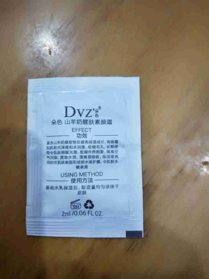 朵色DVZ弥尚护肤品系列朵色弥尚芦荟补水套装正品新包装白色四件套保湿补水控油三件套 素颜霜 2ml 试用装怎么样，好用吗，口碑，心得，评价，试用报告,第4张