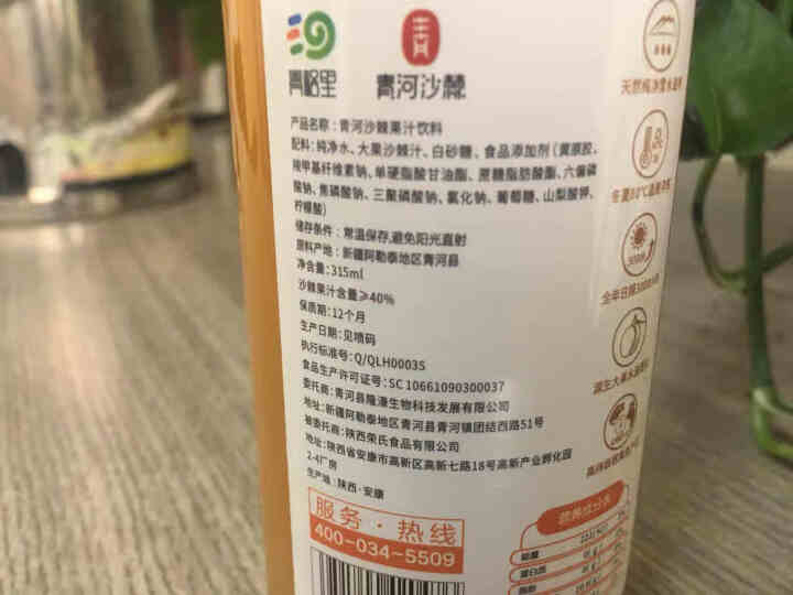 青格里沙棘原浆 新疆青河沙棘鲜榨果汁高维C饮料 果汁315ml*1瓶怎么样，好用吗，口碑，心得，评价，试用报告,第4张