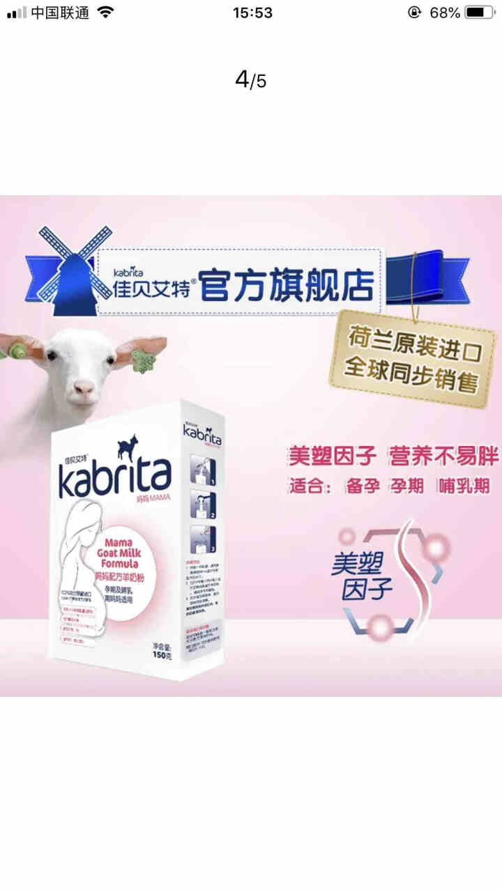 佳贝艾特（kabrita）妈妈孕妇羊奶粉 孕前 孕中期 哺乳期 产妇配方奶粉} 荷兰原装进口 妈妈奶粉 150g*1盒怎么样，好用吗，口碑，心得，评价，试用报告,第3张