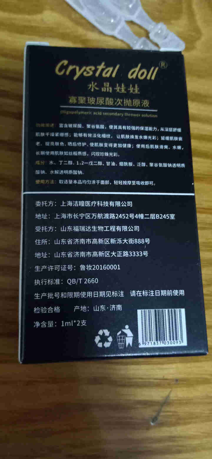 水晶娃娃玻尿酸 烟酰胺面部精华液 女涂抹式玻尿酸软安瓶精华原液 补水保湿收缩毛孔滋养润肤提亮肤色美肌 水光肌保湿1ml*2支怎么样，好用吗，口碑，心得，评价，试,第4张