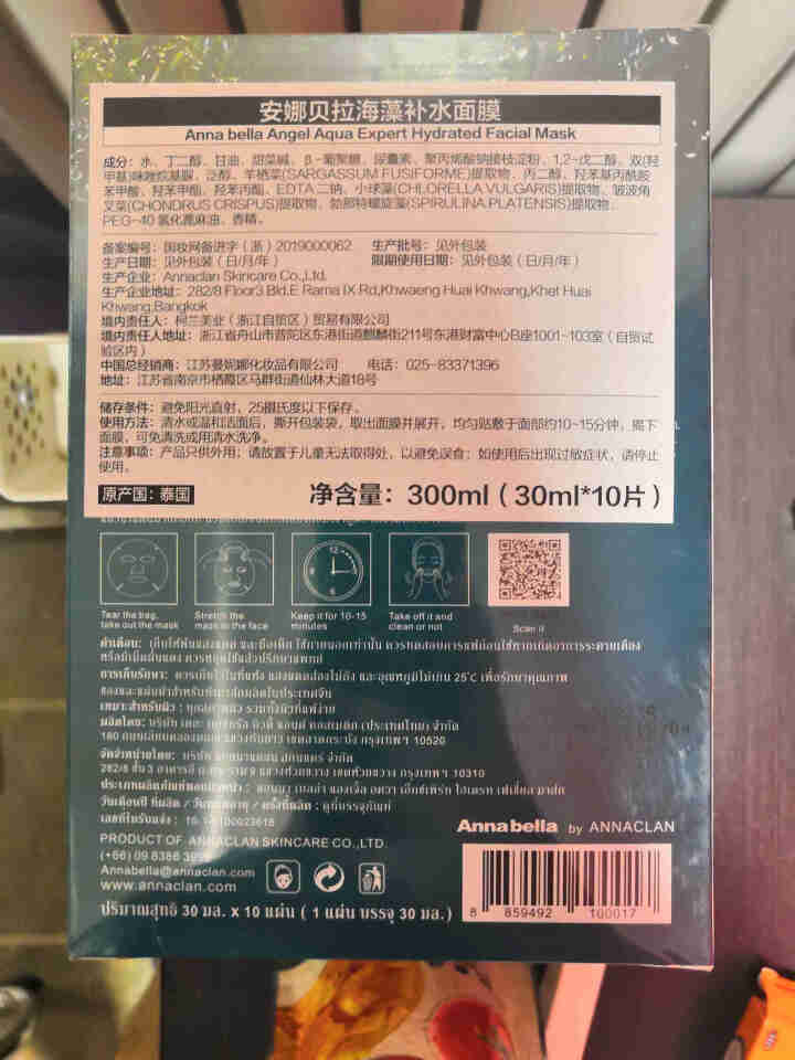 ANNABELLA泰国海藻面膜 富含深海矿物精华10片/盒 安娜贝拉深层补水面膜怎么样，好用吗，口碑，心得，评价，试用报告,第2张