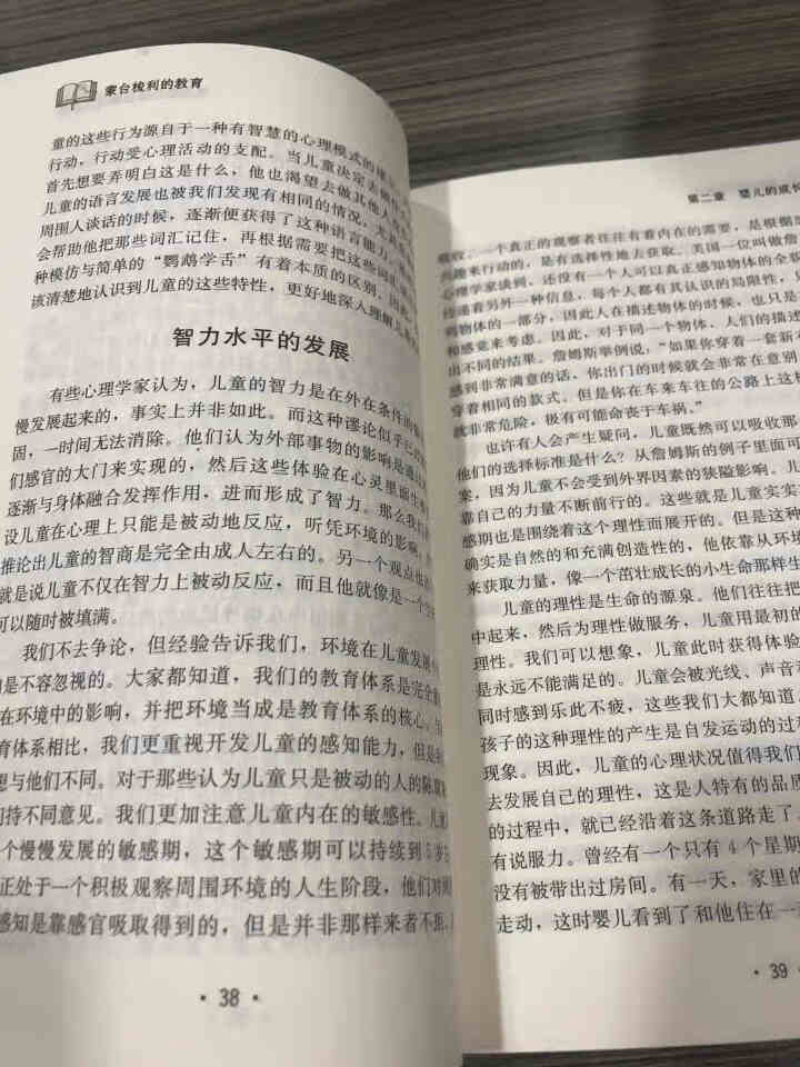 蒙台梭利的教育 亲子育儿早教家教 家庭教育家长版书 怎样教育孩子的书蒙特梭利教育 儿童教育书籍育怎么样，好用吗，口碑，心得，评价，试用报告,第3张