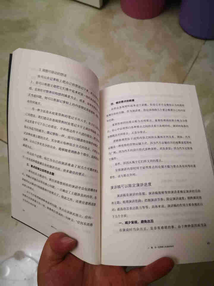 演讲与口才 人际沟通技巧话术说话之道说话的艺术学会说话技巧的书演讲社交幽默与口才与交际书籍怎么样，好用吗，口碑，心得，评价，试用报告,第4张