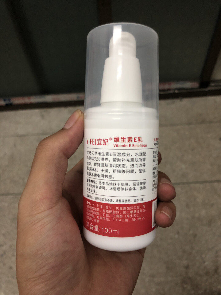 宜妃 维生素e乳液100ml/瓶（按压式）男女保湿滋润乳液 润肤乳 护手 全身可用 1瓶怎么样，好用吗，口碑，心得，评价，试用报告,第3张