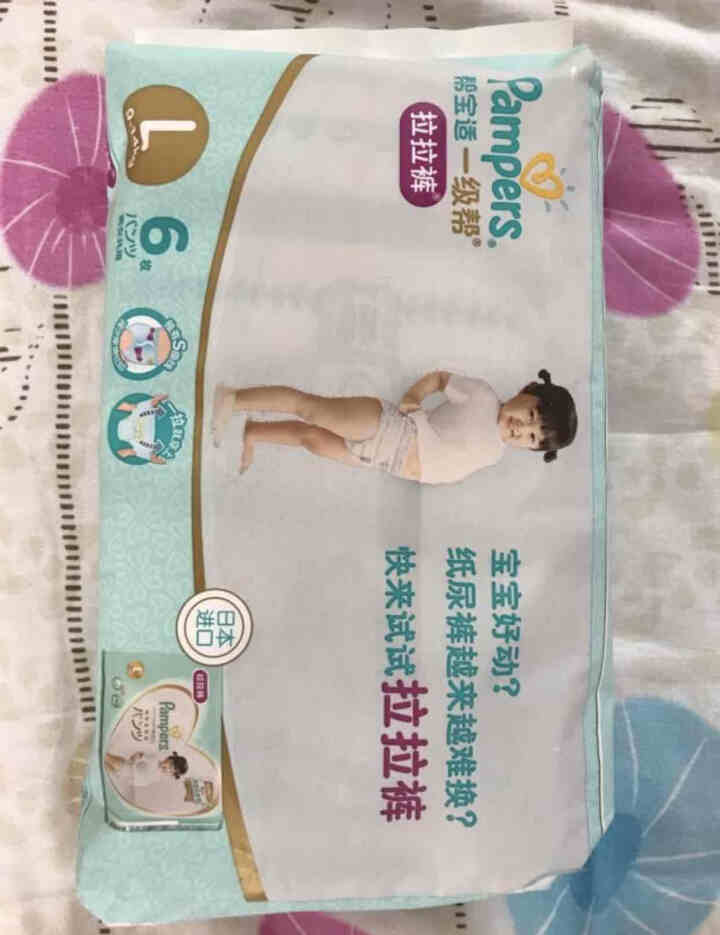 帮宝适(Pampers)一级帮拉拉裤旅行装大码 L6片【9,第2张