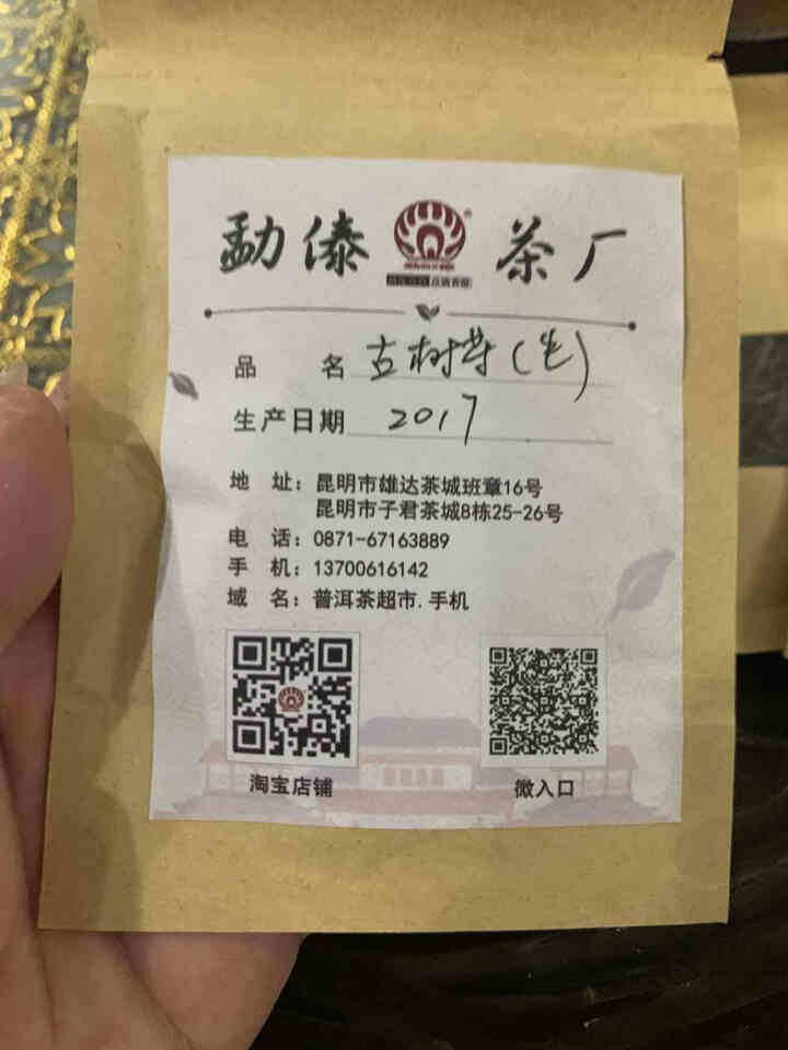 【随机五款茶样】勐傣生茶品鉴装 冰岛 昔归 古树普洱茶试喝怎么样，好用吗，口碑，心得，评价，试用报告,第3张