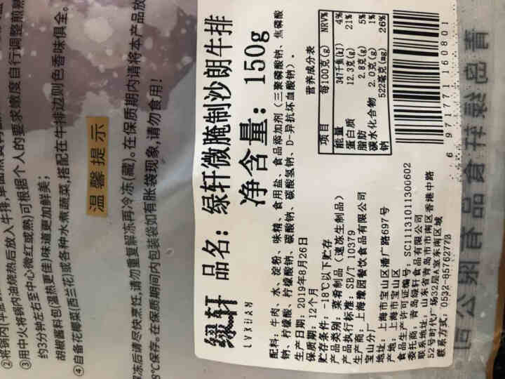 绿轩 整切澳洲进口牛肉手工微腌西冷牛排10片装套餐 微腌制西冷牛排3片装怎么样，好用吗，口碑，心得，评价，试用报告,第3张