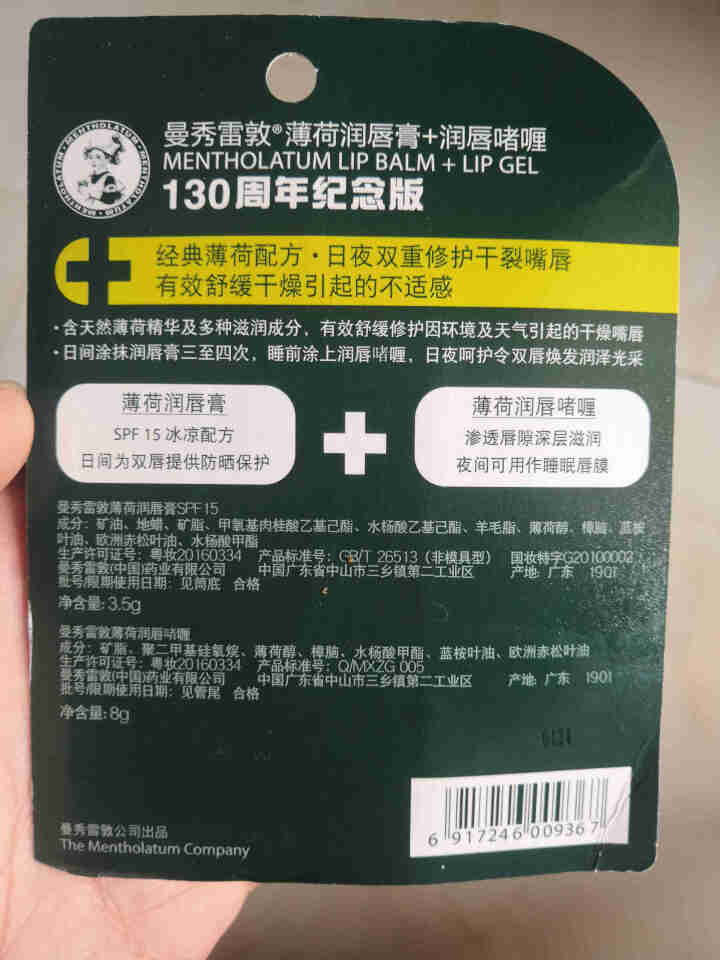 曼秀雷敦润唇膏女男士儿童学生 薄荷唇膏保湿滋润防干裂补水防嘴唇部脱皮护唇保无色唇油口油口红打底防护晒 送护手霜【特惠装】薄荷润唇膏+润唇啫喱怎么样，好用吗，口碑,第3张