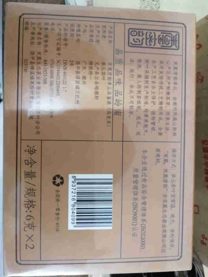 宋凰茶叶 乌龙茶 凤凰单枞茶广东潮州凤凰单从茶特级 密韵品鉴装 宋凰密韵随手礼12g怎么样，好用吗，口碑，心得，评价，试用报告,第3张