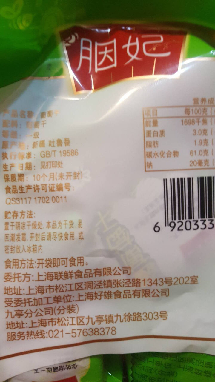 联鲜 胭妃 新疆葡萄干 200g 葡萄干怎么样，好用吗，口碑，心得，评价，试用报告,第4张