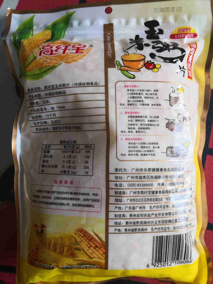 高纤宝  玉米粥片420/g原味无添加即食粥无糖营养早餐代餐饱腹有机玉米速食粥袋装 玉米粥片怎么样，好用吗，口碑，心得，评价，试用报告,第3张