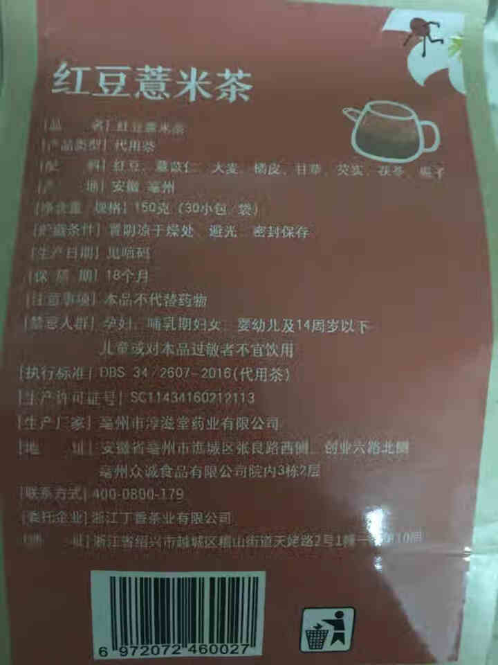 红豆薏米茶可搭男女祛湿除口气养生茶蒲公英根苦荞大麦茶薏仁芡实茶红豆薏仁茶去湿气除湿气茶袋泡茶150g怎么样，好用吗，口碑，心得，评价，试用报告,第3张