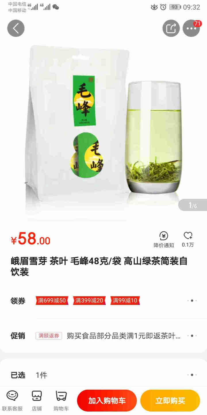 峨眉雪芽 茶叶 毛峰48克/袋 高山绿茶简装自饮装怎么样，好用吗，口碑，心得，评价，试用报告,第4张