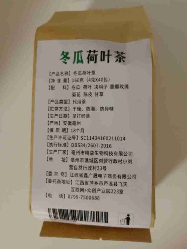 【买2送2】冬瓜荷叶茶独立包装小袋组合养生茶 决明子花草茶160g怎么样，好用吗，口碑，心得，评价，试用报告,第3张