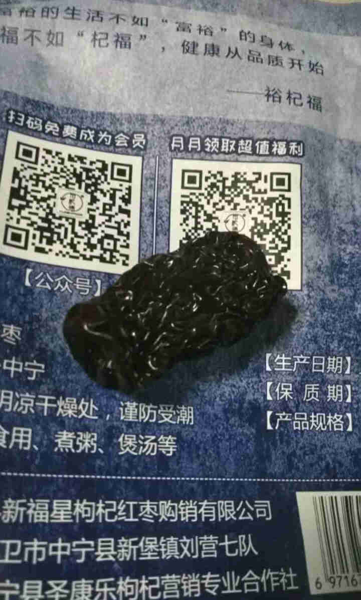 裕杞福 黑晶枣 滋补大黑枣干货300g*2 宁夏特产养生零食 乌枣非紫晶枣 黑晶枣300g*2怎么样，好用吗，口碑，心得，评价，试用报告,第2张