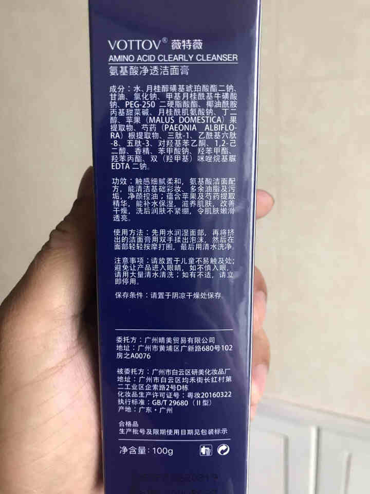 薇特薇（VOTTOV）洁面膏100g男女士洗面奶氨基酸洁面膏补水保湿控油温和洁面乳深层清洁毛孔 100g怎么样，好用吗，口碑，心得，评价，试用报告,第3张