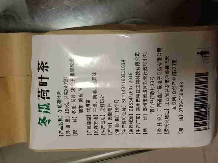 【买2送2】冬瓜荷叶茶独立包装小袋组合养生茶 决明子花草茶160g怎么样，好用吗，口碑，心得，评价，试用报告,第3张