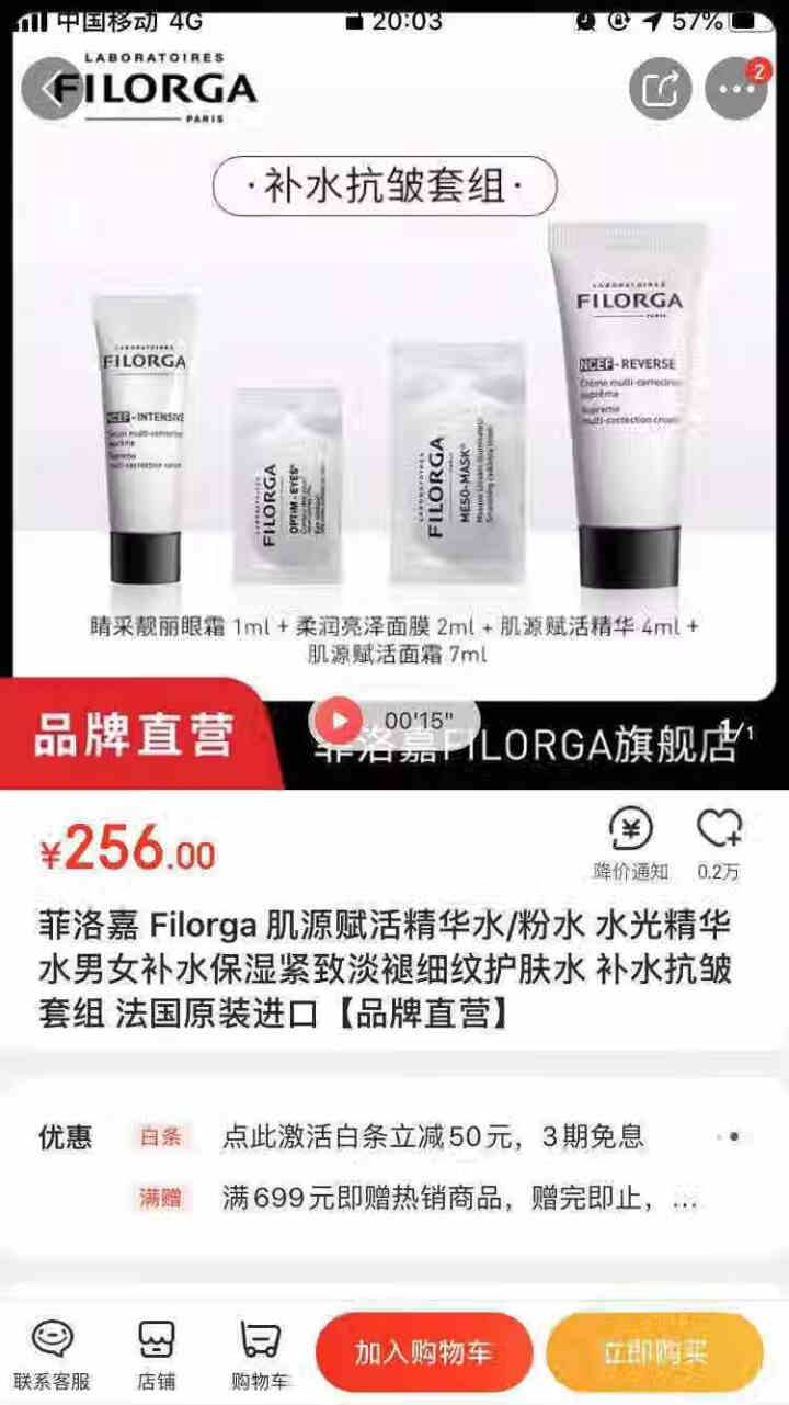 菲洛嘉 Filorga 肌源赋活精华水/粉水 水光精华水男女补水保湿紧致淡褪细纹护肤水 补水抗皱套组 法国原装进口【品牌直营】怎么样，好用吗，口碑，心得，评价，,第2张