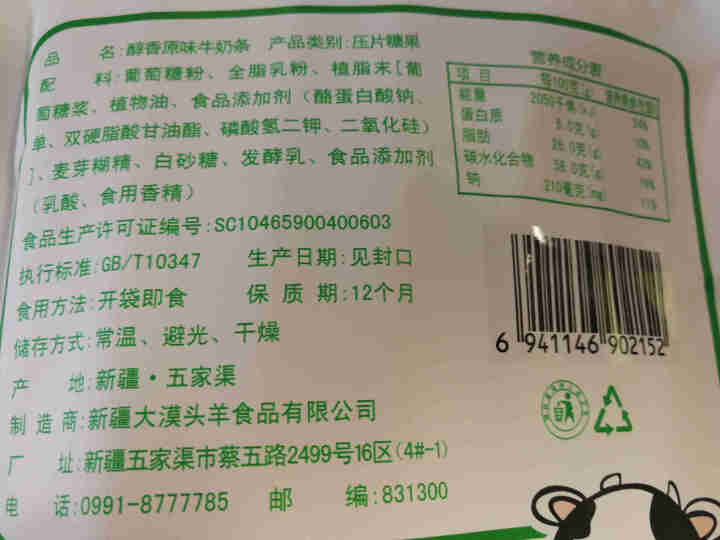 新疆特产牛奶条 奶酪酸奶条奶制品儿童零食健康营养 奶条 原味牛奶条200g怎么样，好用吗，口碑，心得，评价，试用报告,第4张